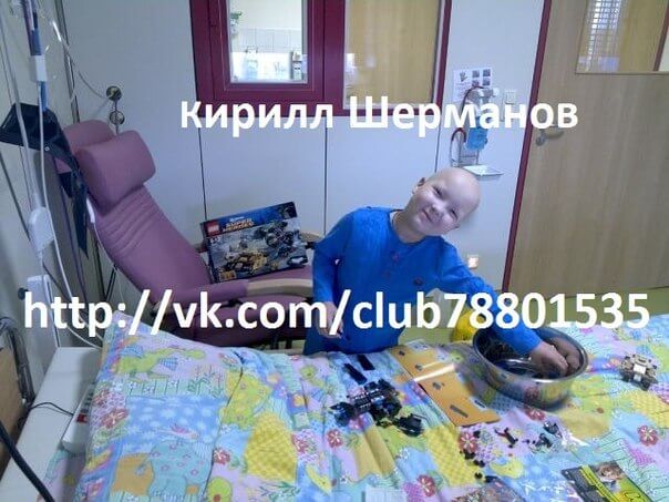 8-летнему Кириллу Шерманову из ЗАТО "Озерный" необходима помощь неравнодушных людей
