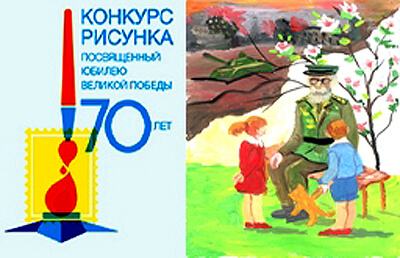 В тверском регионе проходит конкурса рисунка в честь 70-летия Победы на почтовую на марку и конверт