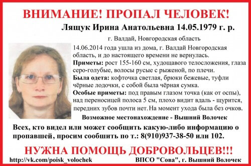 фото (Найдена, погибла) Женщина, пропавшая в Новгородской области, может находиться в Вышнем Волочке