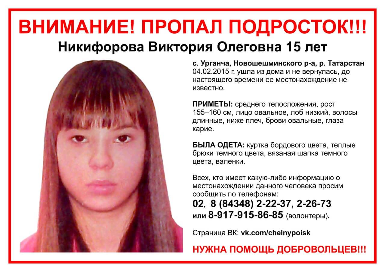 ВПСО "Сова" просит жителей области присоединиться к поиску пропавшей Виктории Никифоровой