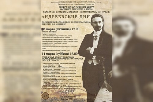 фото В Бежецке пройдет Областной фестиваль народно-инструментальной музыки "Андреевские дни"