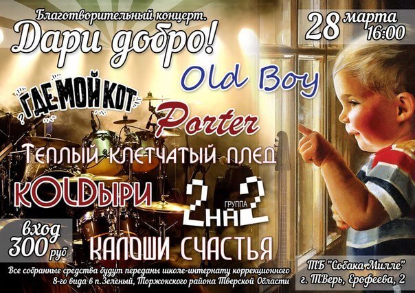В Твери пройдет благотворительный концерт в помощь торжокской школе-интернату