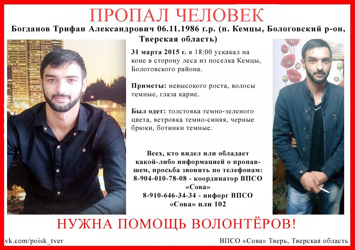 (Найден, погиб) В Бологовском районе пропал Трифан Богданов
