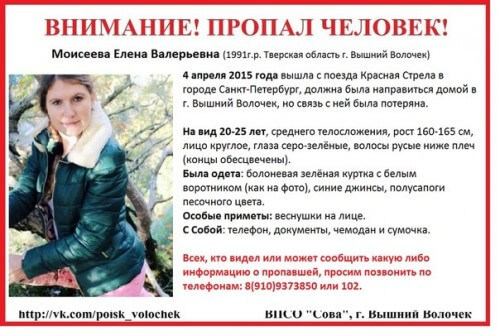 фото (Найдена, жива) Пропала жительница Вышнего Волочка Елена Моисеева