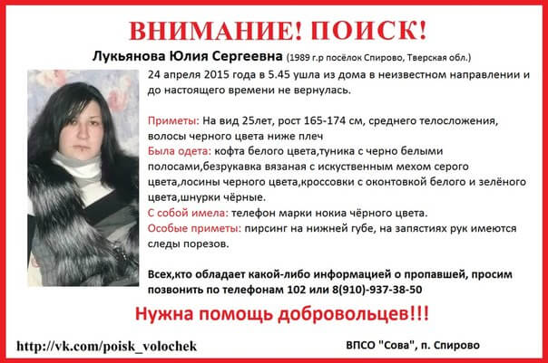 (Найдена, погибла) В поселке Спирово пропала Юлия Лукьянова