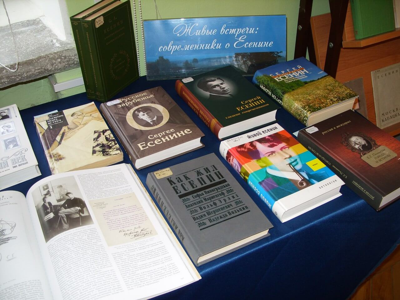В Твери открылась книжная выставка памяти Сергея Есенина