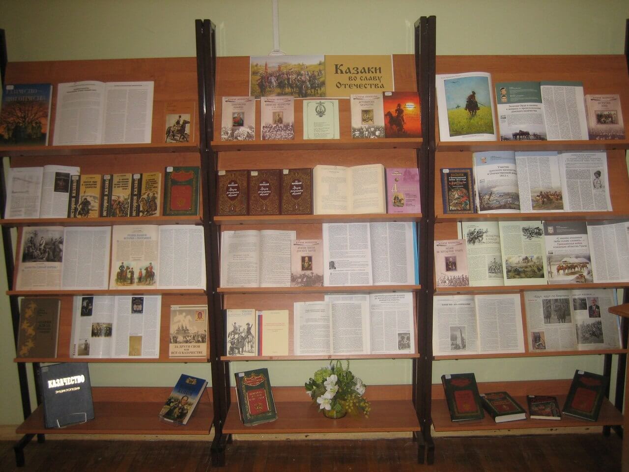 Книжная выставка "Казаки во славу Отечества" будет работать до 1 июня