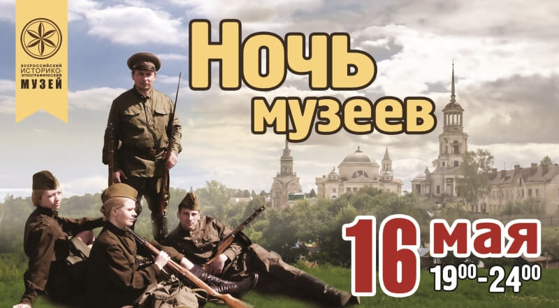 Всероссийский историко-этнографический музей представит интерактивную программу "Торжок не сдадим!"