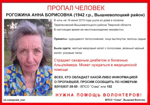 фото (Найдена, погибла) В Вышневолоцком районе пропала Анна Рогожина