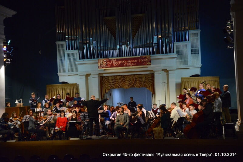 Тверская филармония приглашает на фестиваль "Музыкальная осень в Твери"