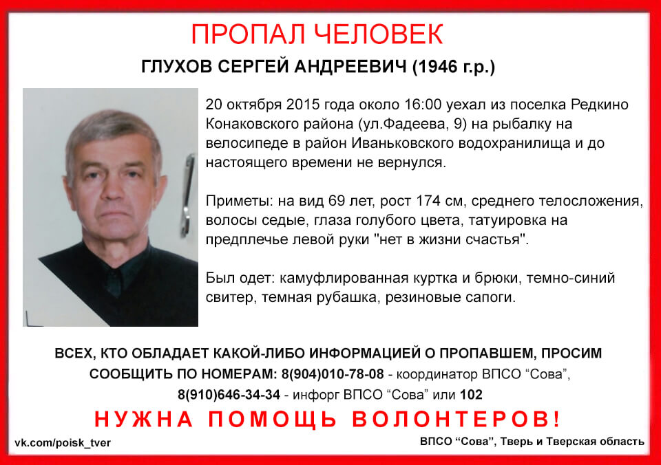(Найден, погиб) В Конаковском районе пропал Сергей Глухов