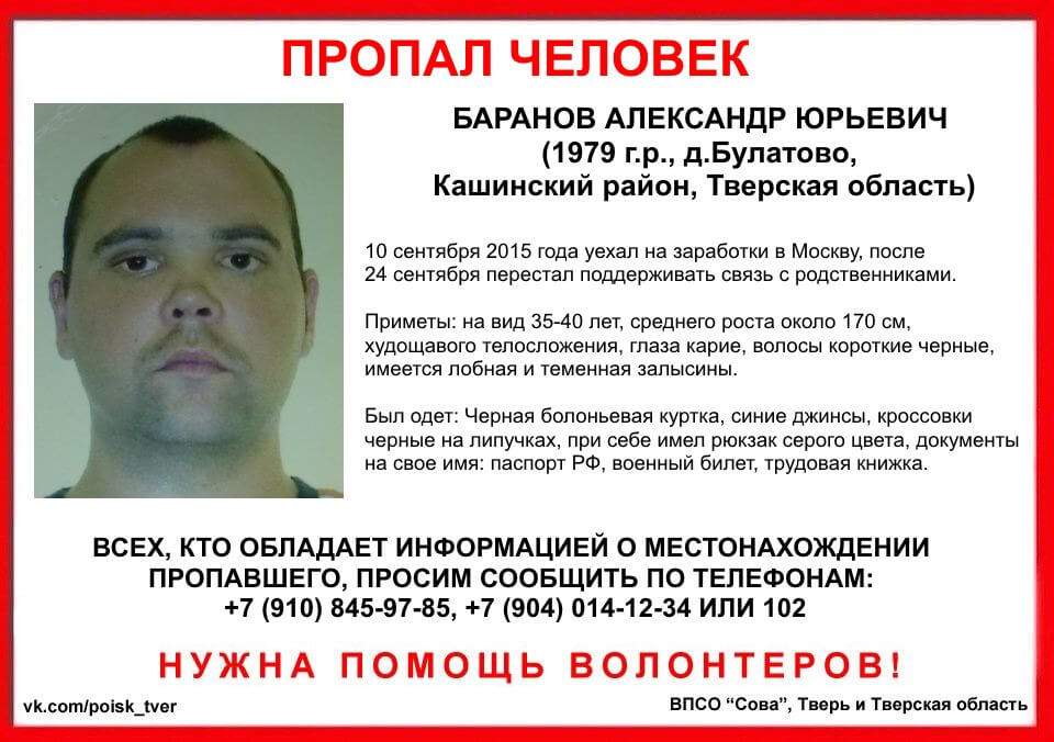 (Найден, жив) Без вести пропал житель Кашинского района Александр Баранов