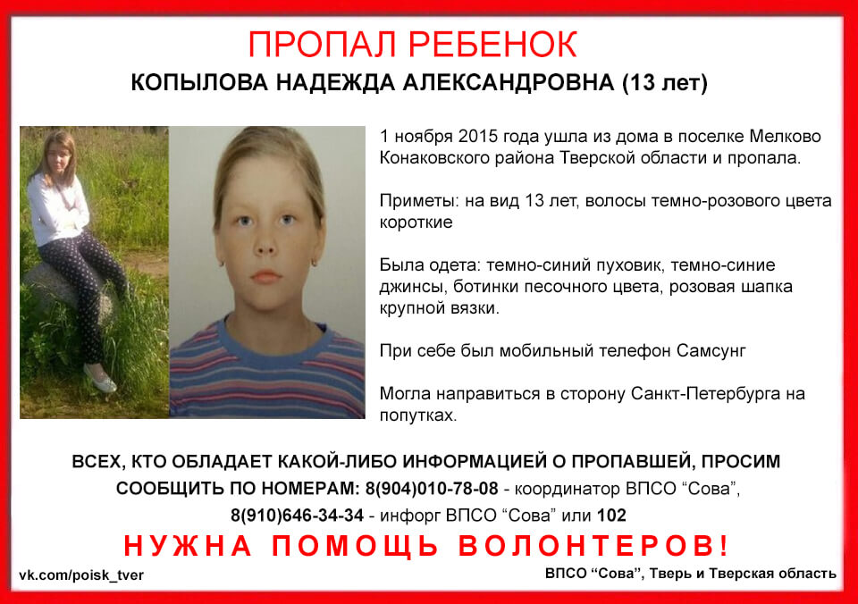 (Найдена, жива) В Конаковском районе пропала 13-летняя девочка