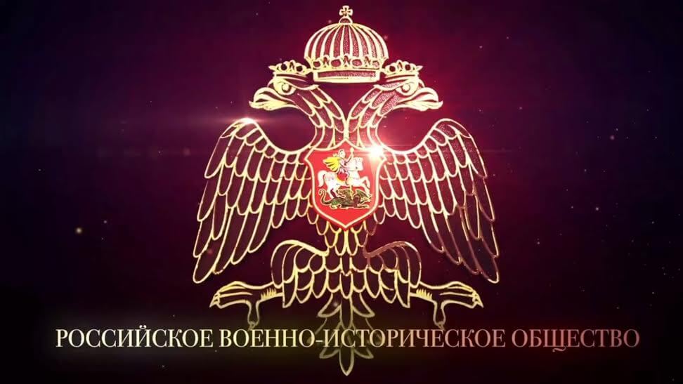 В Верхневолжье открылось региональное отделение российского военно-исторического общества