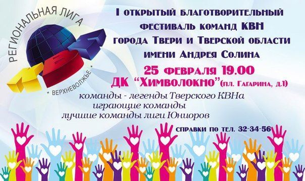 В Твери пройдет благотворительный фестиваль КВН