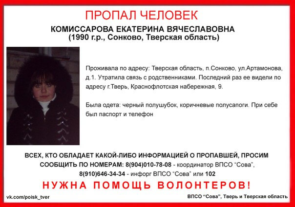 (Найдена, жива) В Твери пропала Екатерина Комиссарова