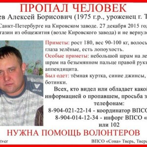 фото (Найден, погиб) Пропал уроженец города Торжка Алексей Шашуев