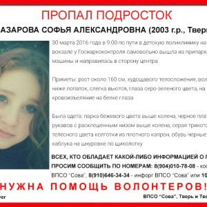 фото (Найдена, жива) В Твери пропала 13-летняя Софья Назарова