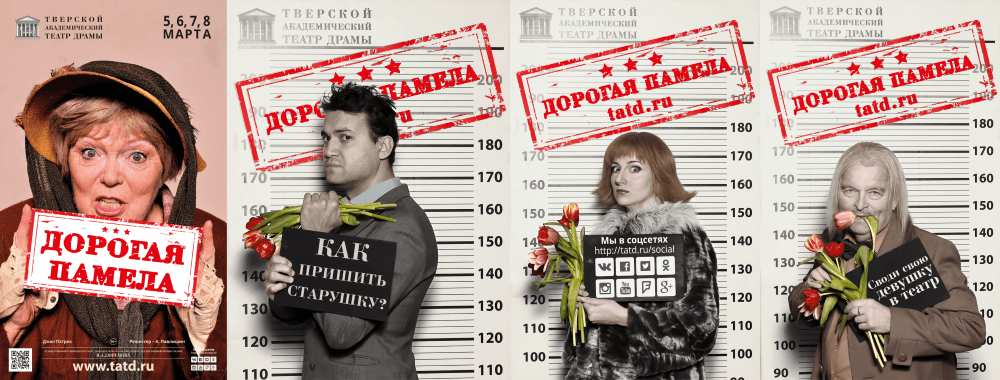 В Твери проходит премьерный показ криминальной комедии "Дорогая Памела (Как пришить старушку)"