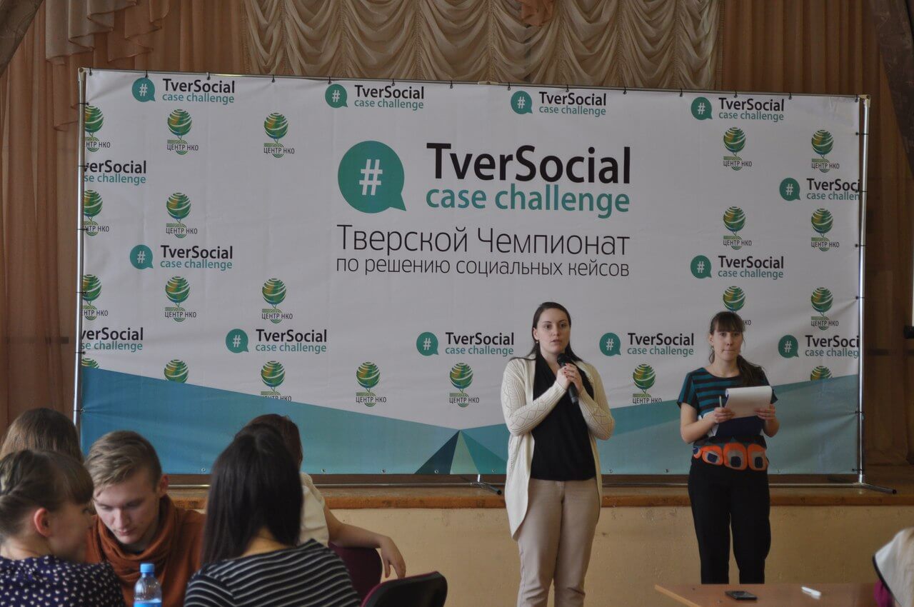 В областном центре пройдет Третий ежегодный Чемпионат по решению социальных задач