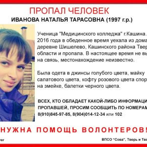 фото (Найдена, жива) В Кашинском районе пропала Наталья Иванова