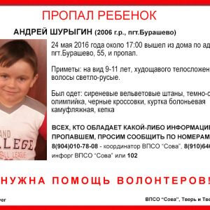 фото (Найден, жив) В поселке Бурашево пропал ребенок