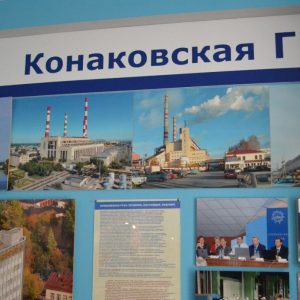 фото В рамках мероприятия "Открытая станция" все желающие смогут посетить Конаковскую ГРЭС и познакомиться с аспектами ее деятельности