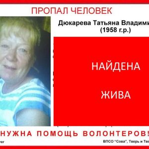 фото Пропавшая в Рамешковском районе Татьяна Дюкарева найдена живой