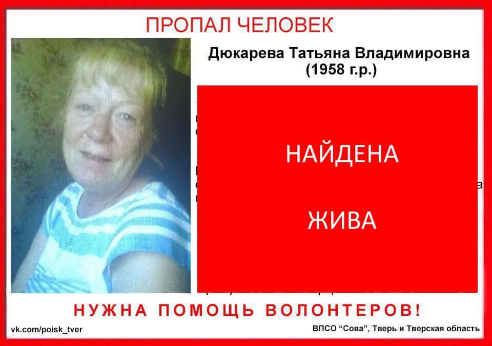 Пропавшая в Рамешковском районе Татьяна Дюкарева найдена живой