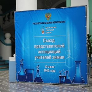 фото Педагоги Тверской области приняли участие во Всероссийском съезде учителей химии
