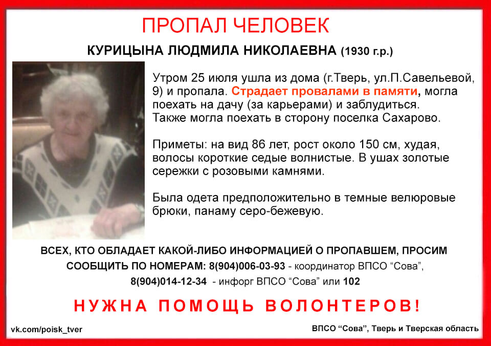 В Твери пропала пожилая женщина
