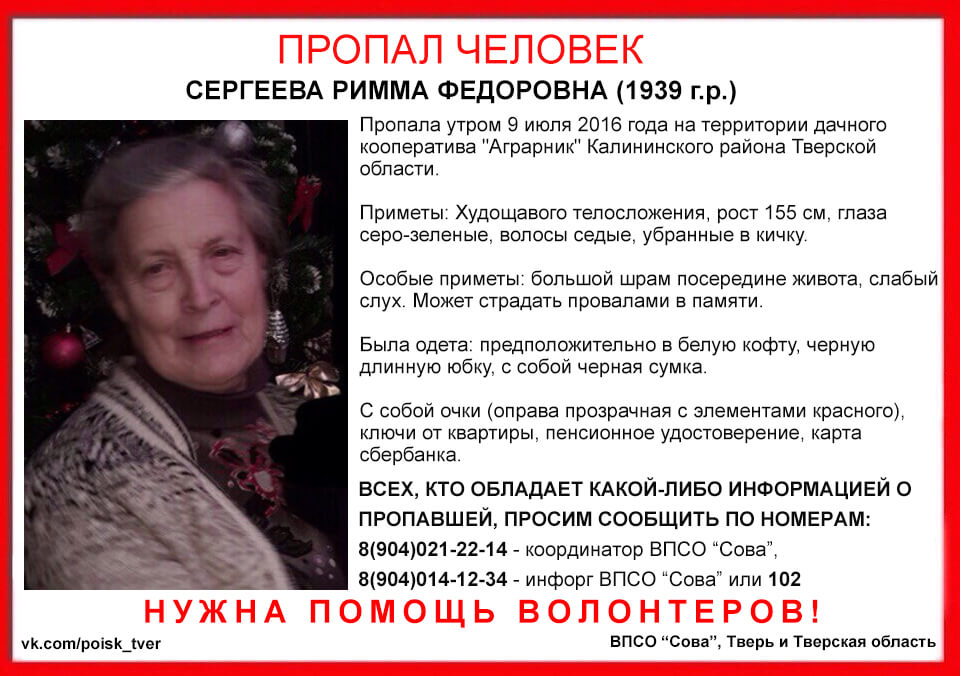 (Найдена, жива) В Калининском районе пропала Римма Сергеева
