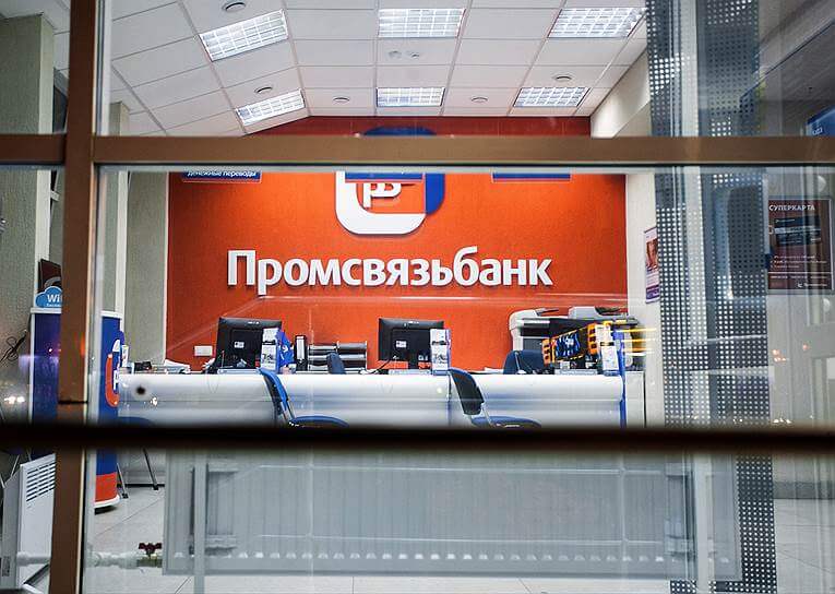 Промсвязьбанк и 5 млрд рублей