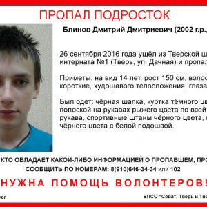 фото (Найден, жив) В Твери пропал 14-летний Дмитрий Блинов
