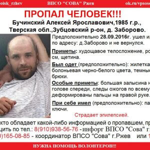 фото (Найден, погиб) В Зубцовском районе пропал Алексей Бучинский