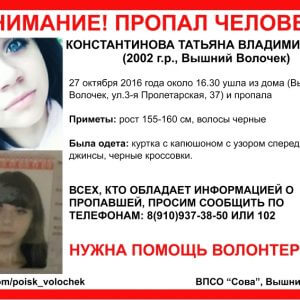 фото (Найдена, жива) В Вышнем Волочке пропала 14-летняя Татьяна Константинова