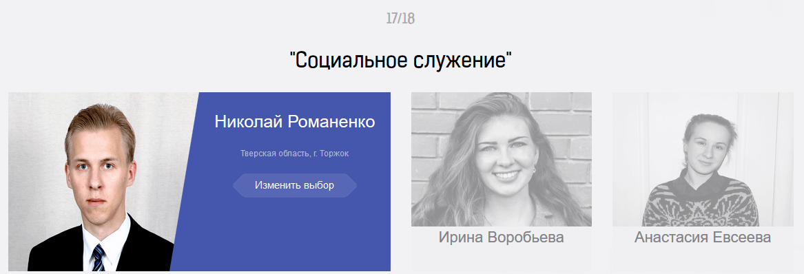 Активист из Тверской области вышел в финал всероссийского конкурса "Доброволец России"