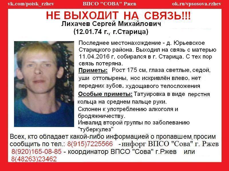 (Найден, погиб) В Старицком районе пропал Сергей Лихачев