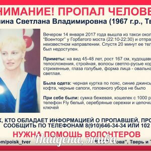 фото Светлана Кузьмина, пропавшая в Твери, найдена живой