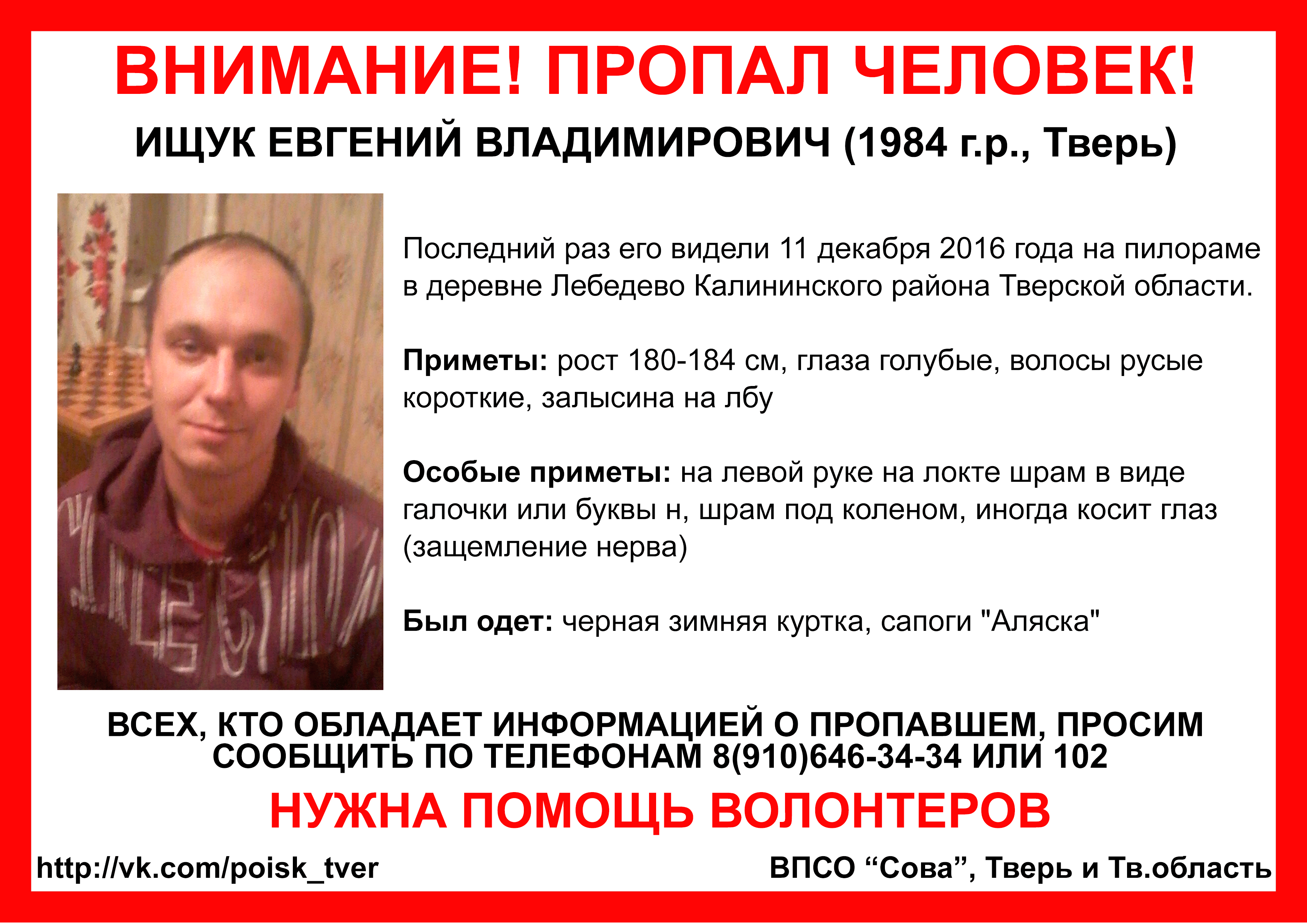 (Найден, жив) В Калининском районе пропал Евгений Ищук