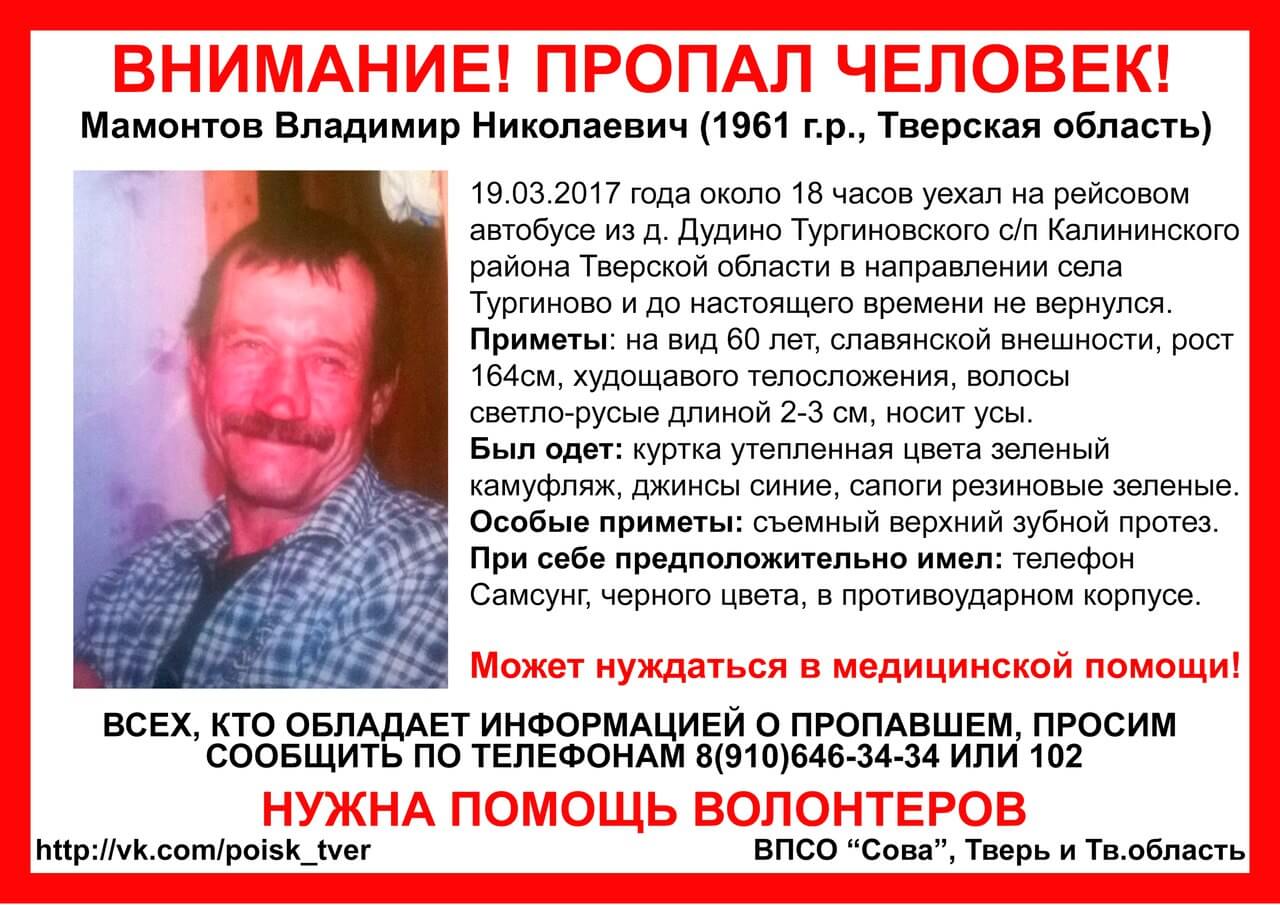 (Найден, погиб) В Калининском районе пропал Владимир Мамонтов