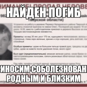 фото Алексей Гритусев, пропавший в Нелидовском районе, погиб
