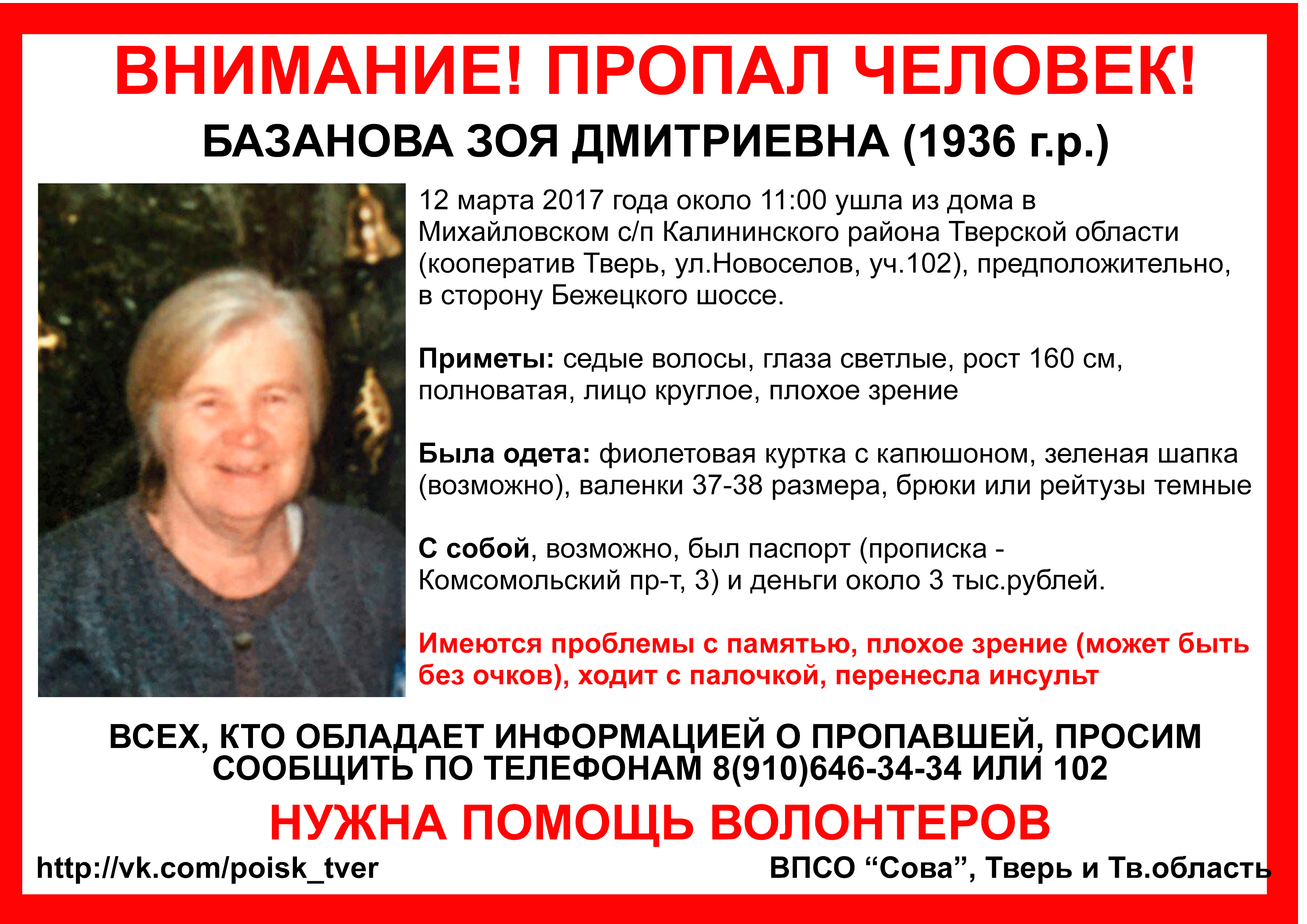 (Найдена, жива) В Калининском районе пропала пожилая женщина
