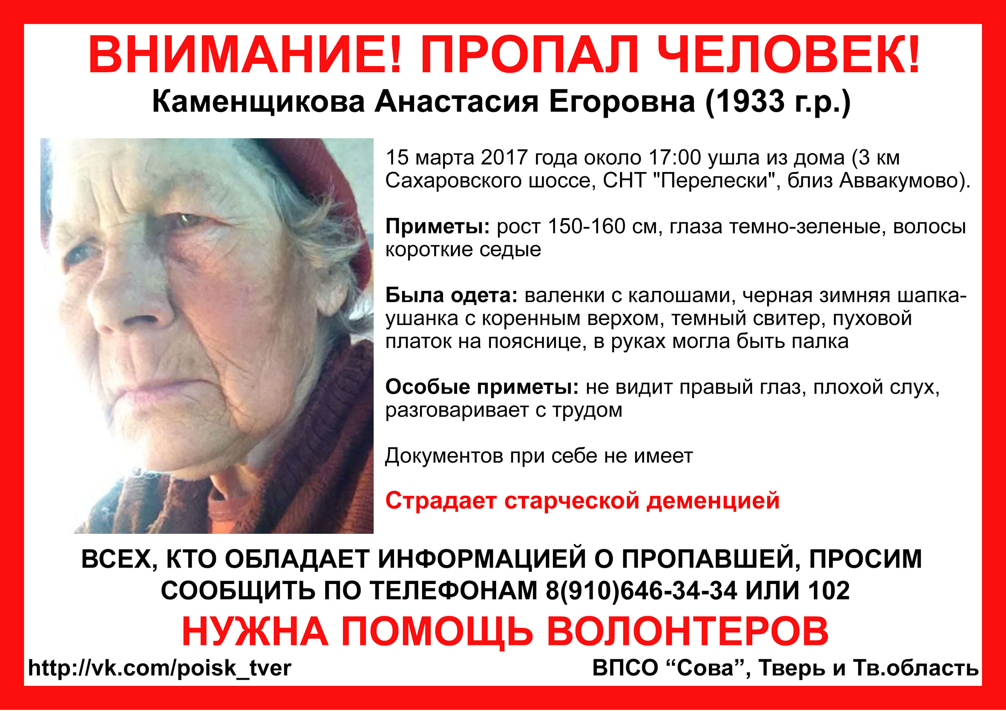 (Найдена, погибла) В Калининском районе пропала пожилая женщина