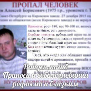 фото Алексей Шашуев, пропавший в Торжке, погиб