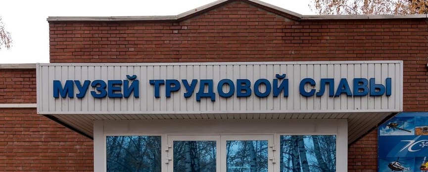 В Тверской области появится музей трудовой славы