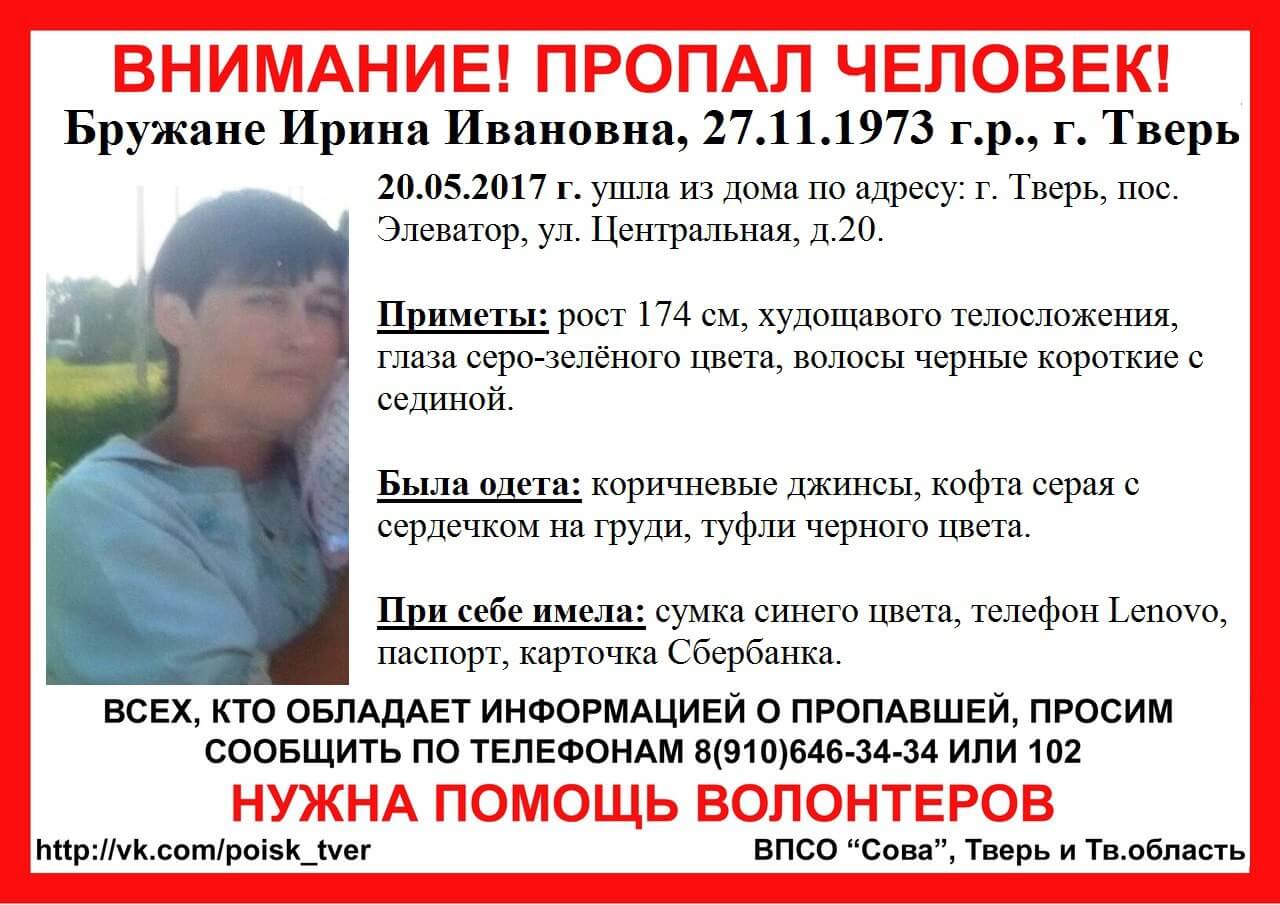 (Найдена, жива) В Твери пропала Ирина Бружане