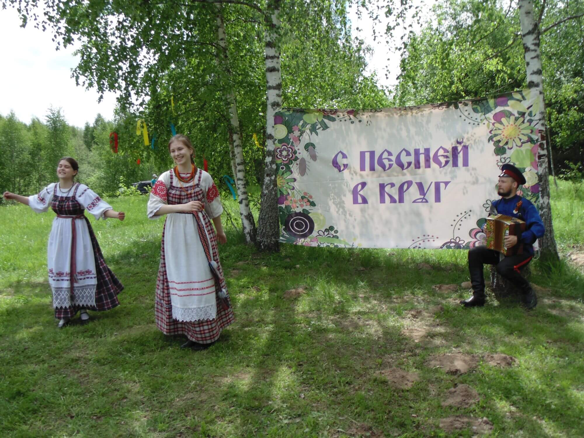 В Торжокском районе прошел фольклорный праздник "Троицкие гуляния"
