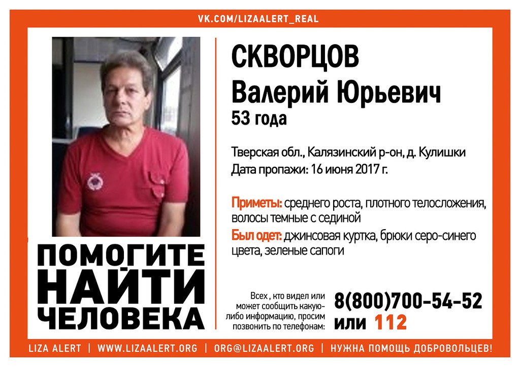 (Найден, погиб) В Калязинском районе пропал Валерий Скворцов