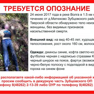 фото (Опознана) В Зубцовском районе нашли погибшую женщину. Необходима помощь в опознании